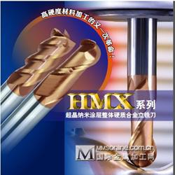 HMX系列高红硬性整硬合金立铣刀