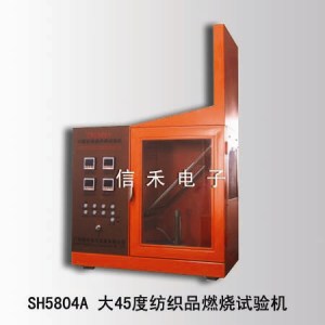 SH5804A 45度纺织品燃烧试验机
