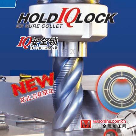 HOLD-IQ-LOCK/ER-SURE COLLET 新型IQ锁紧“智慧锁”/安全锁弹簧夹套