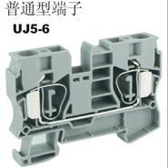 普通型端子UJ5-6