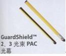 GuardShield 2、3光束PAC光幕