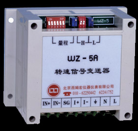 WZ－5A 转速信号变送器