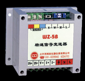 WZ－5B 转速信号变送器