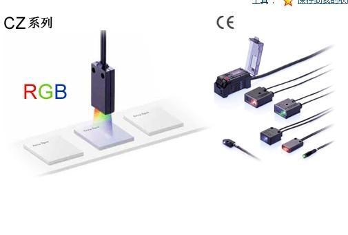 CZ系列 RGB 数字光纤传感器
