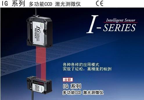 IG 系列 - 多功能CCD 激光测微仪