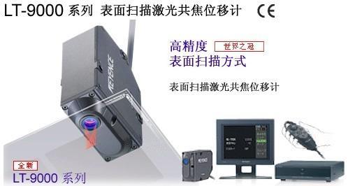 LT-9000 系列 表面扫描激光共焦位移计