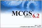 MCGS6.2网络版组态软件